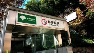 都庁前駅