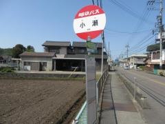 「小瀬」バス停留所