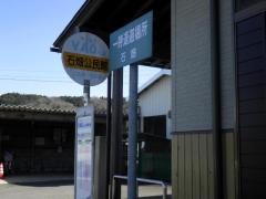 「石畑公民館」バス停留所