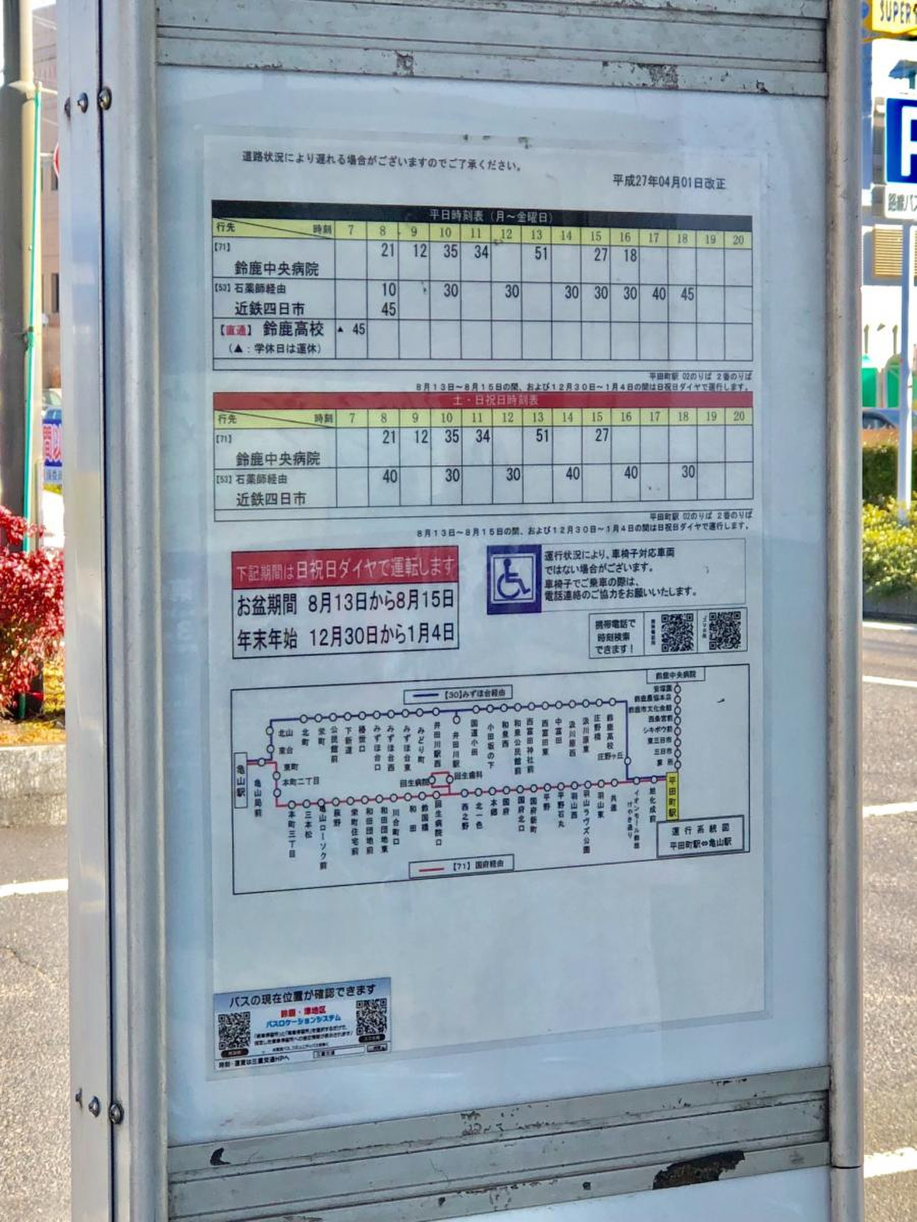 平田 町 駅 時刻 表