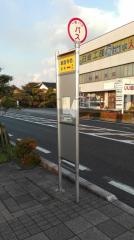 「観音寺西」バス停留所