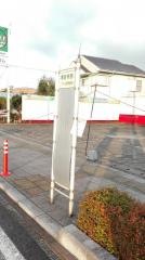 「観音寺西」バス停留所