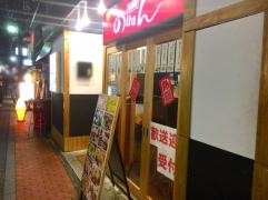 居酒屋のほほん