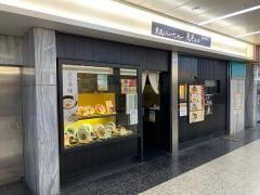 京風スパゲッティー　先斗入ル　栄店