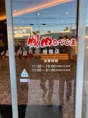 焼肉なべしま　指宿店