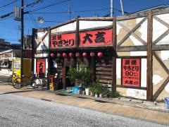 やきとり大吉　久米田店