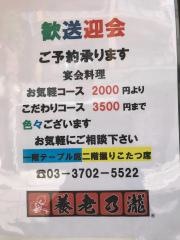 養老乃瀧　尾山台店