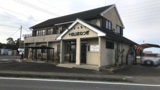 十四山ほねつぎ