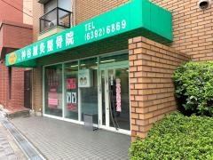 神谷鍼灸整骨院