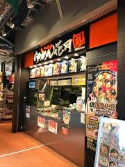 らあめん花月嵐　モザイクモール港北店