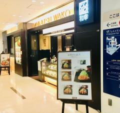 和幸　クロスタワービル渋谷店