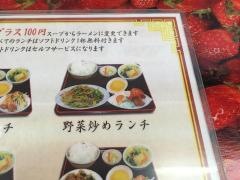 台湾料理四季紅　真岡東店