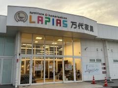 ＬＡＰＩＡＳ万代家具岐阜店