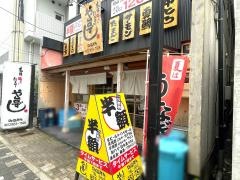 や台ずし　御器所町
