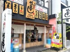 や台ずし　御器所町