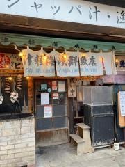 津軽海峡鮮魚店
