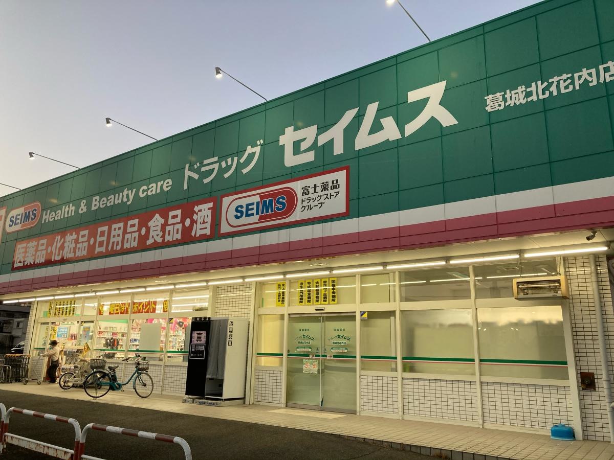 ドラッグセイムス葛城北花内店です！