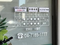 なつめ整骨院