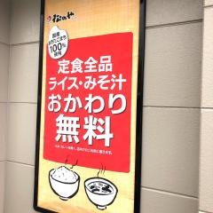 松のや　高槻千代田町店