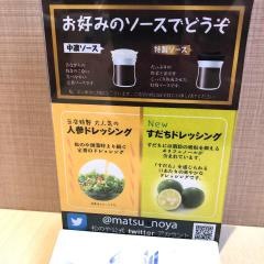 松のや　高槻千代田町店