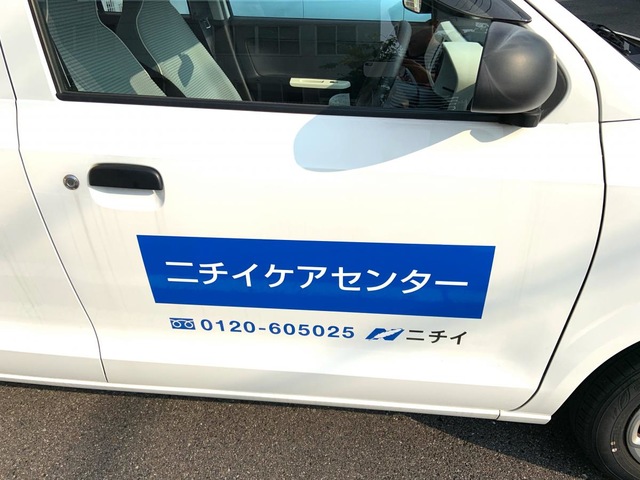 ニチイケアセンター広島東原