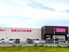 ドラッグストアコスモス　愛知川店