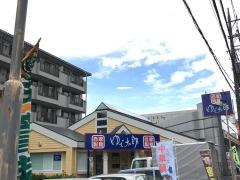 ゆで太郎　大和深見東店