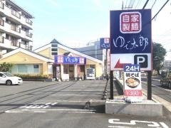 ゆで太郎　大和深見東店