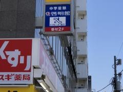 CG啓明館 辻堂スクール