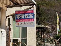学研　うらたＡ教室