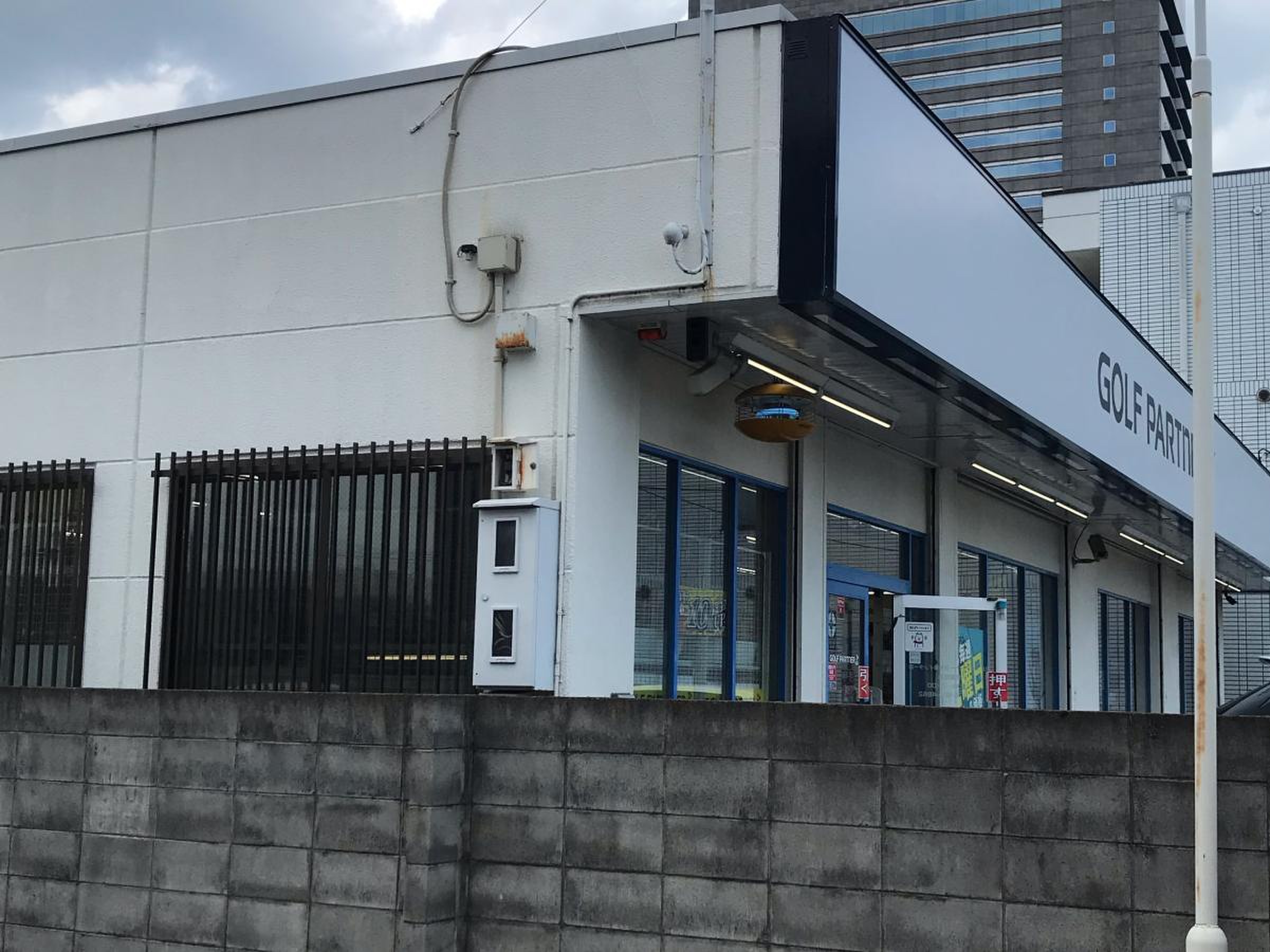 ゴルフ パートナー 京都 南 インター 店
