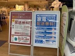 ニトリ　サンリブ田川店