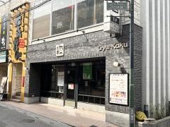 牛角　草加駅前店