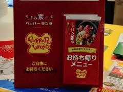 ペッパーランチ　ゆめタウン東広島店