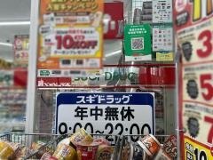 スギ薬局池田駅前店