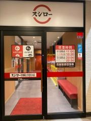 スシロー　川崎子母口店