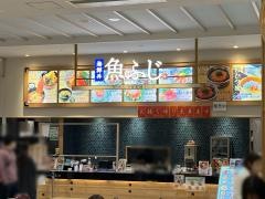 魚ふじレクト店