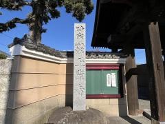上輩寺