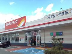 ツルハドラッグ　いわき好間店