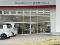 Ｈｏｎｄａ　Ｃａｒｓ茨城西下館神分店