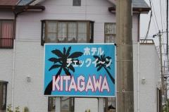ホテルチェックインきたがわ