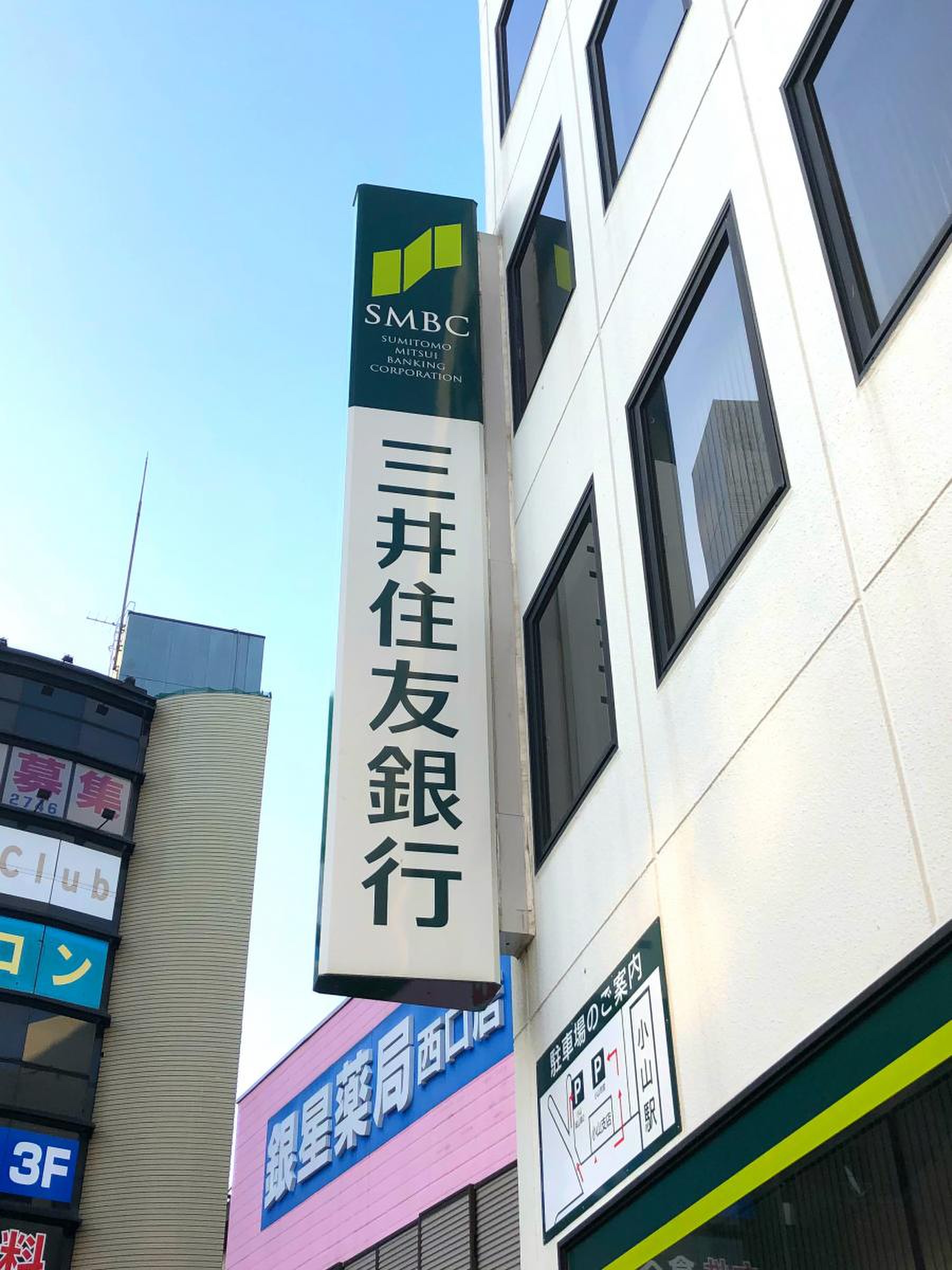 三井 住友 銀行 小山 支店