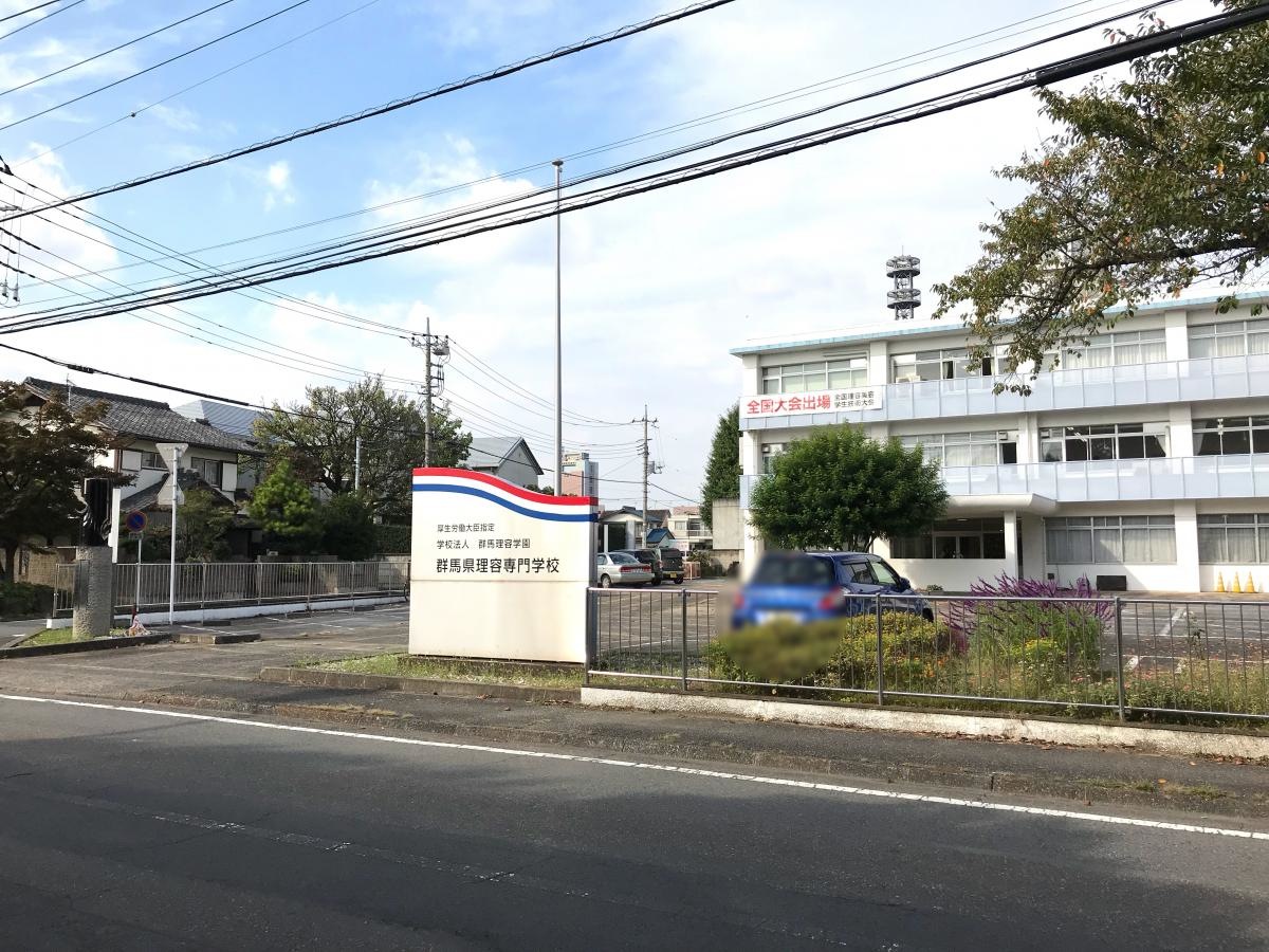 群馬県理容専門学校