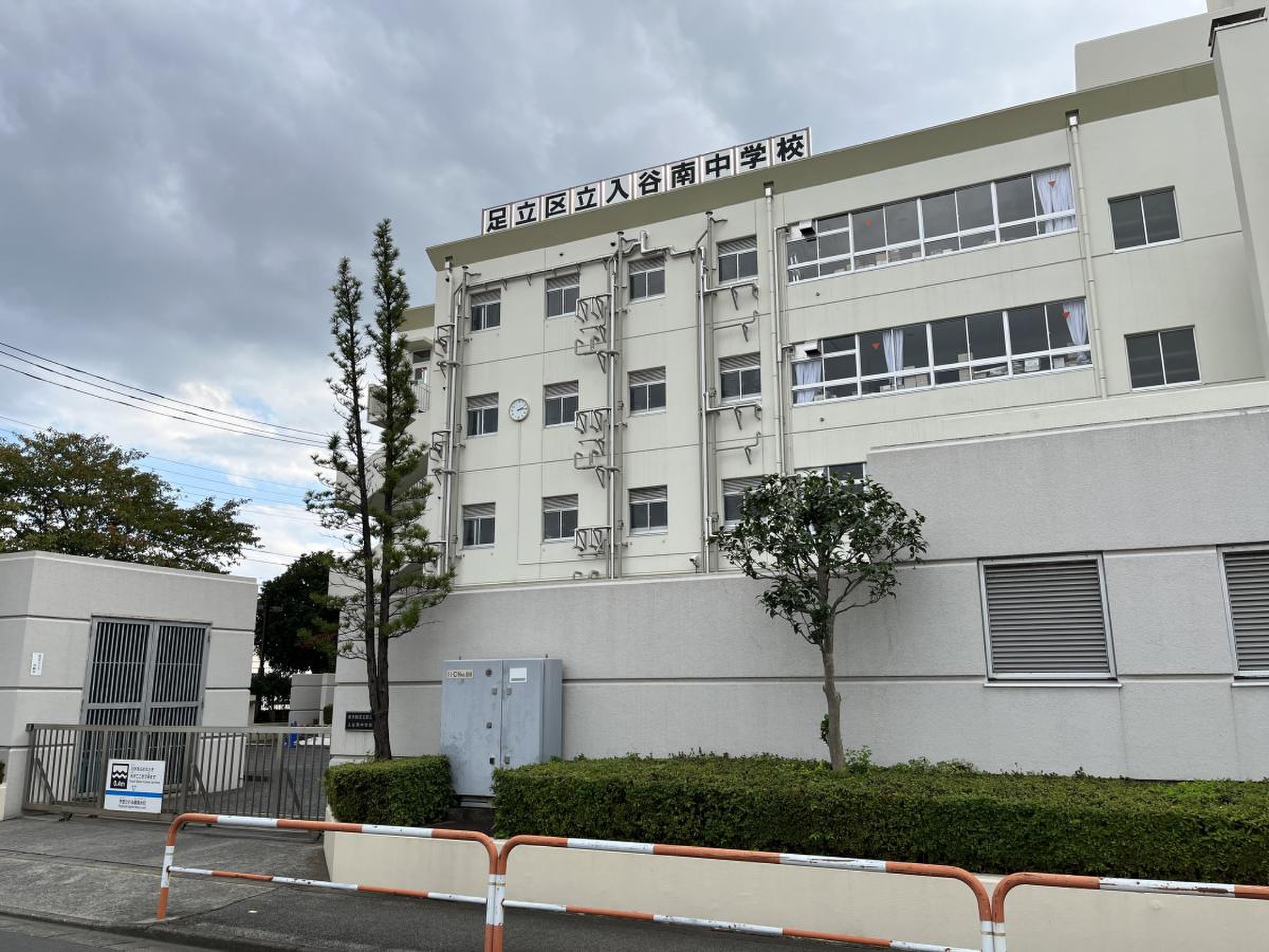 足立区立入谷南中学校／ホームメイト