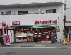 まいばすけっと　目黒太鼓橋店