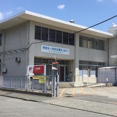 相模原郵便局