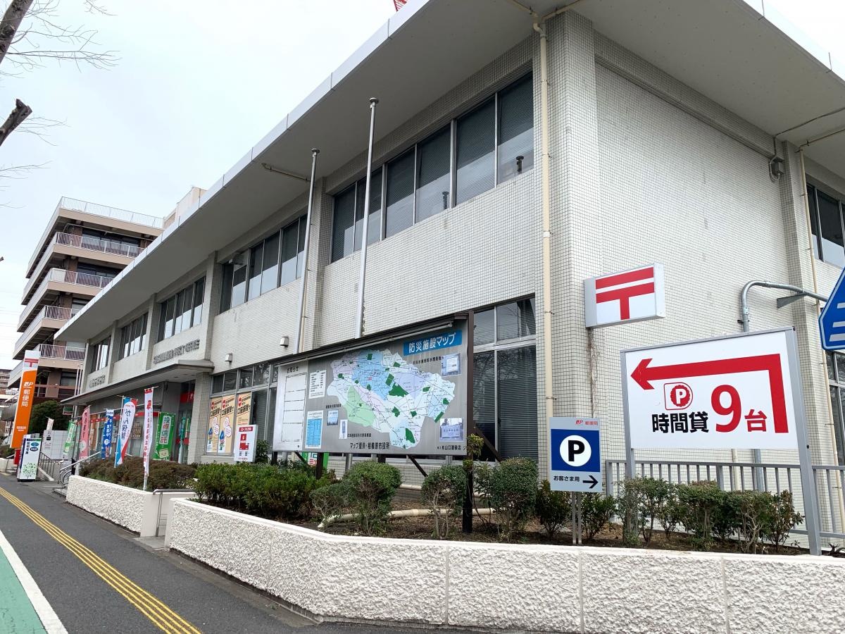 相模原郵便局