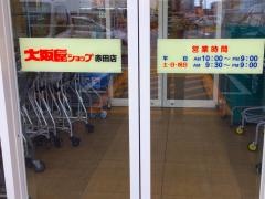 大阪屋ショップ赤田店