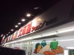 大阪屋ショップ赤田店
