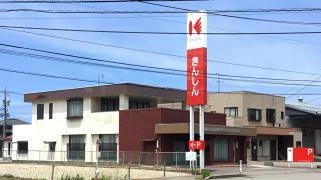 金沢信用金庫寺井支店
